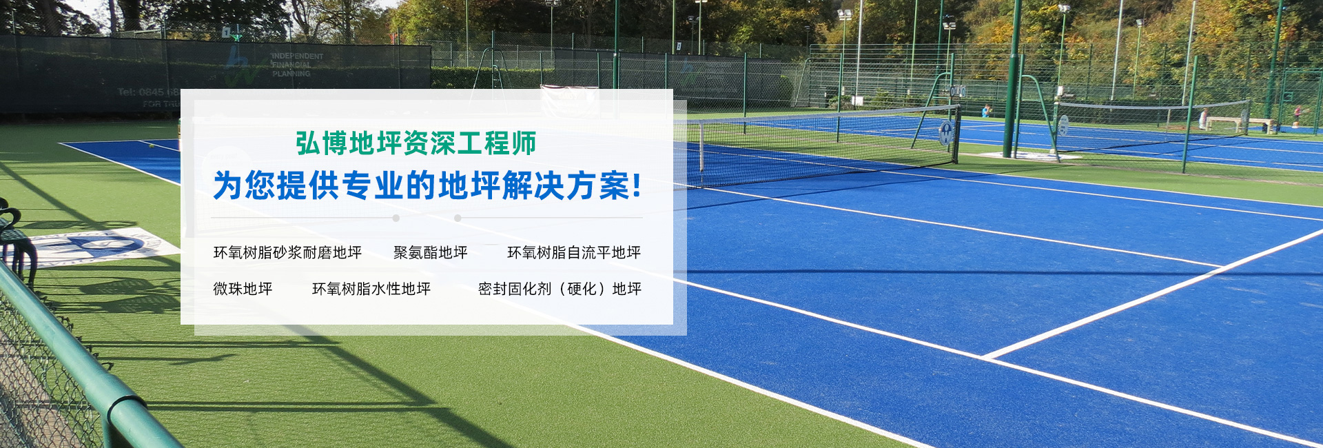 义乌市弘博地坪工程有限公司